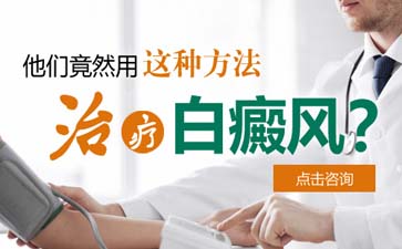 宁波最好的白癜风专科医院